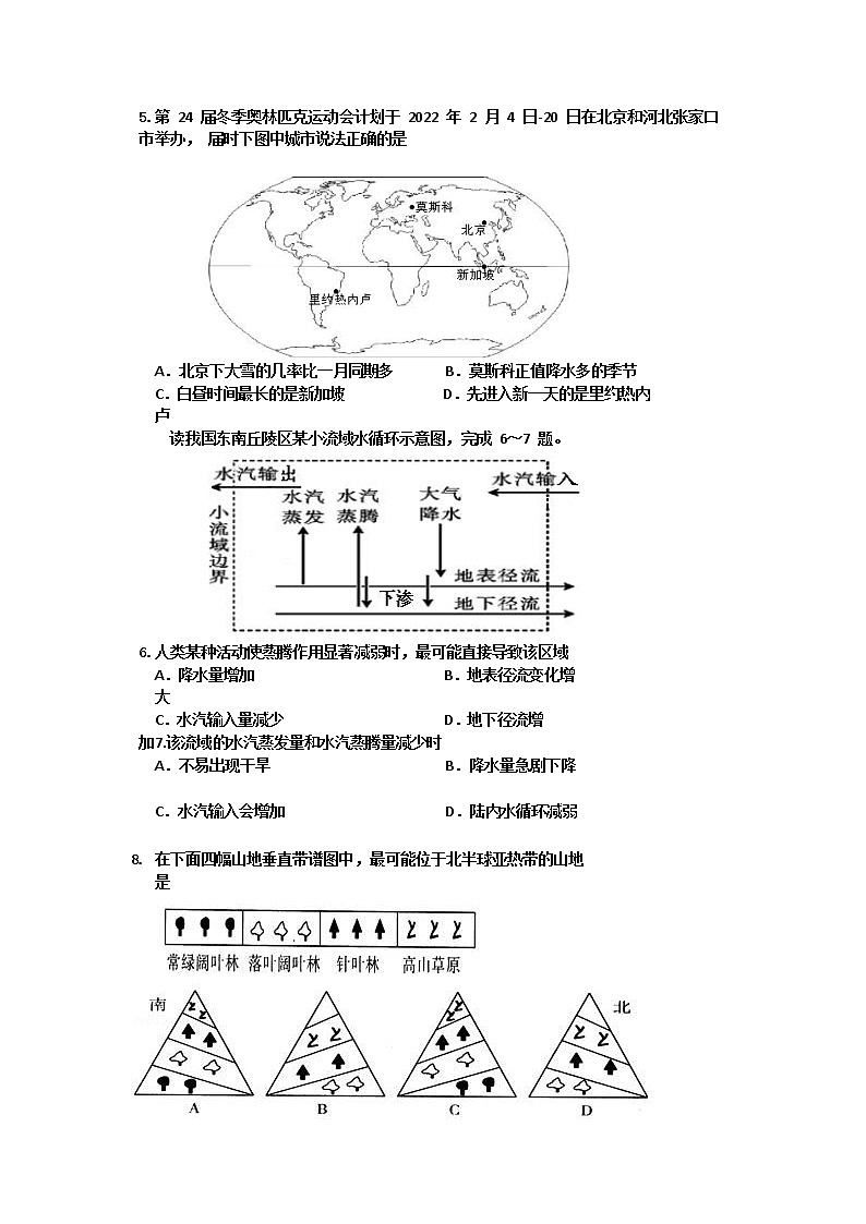 天津市红桥区2020届高三第一次模拟考试地理试卷02