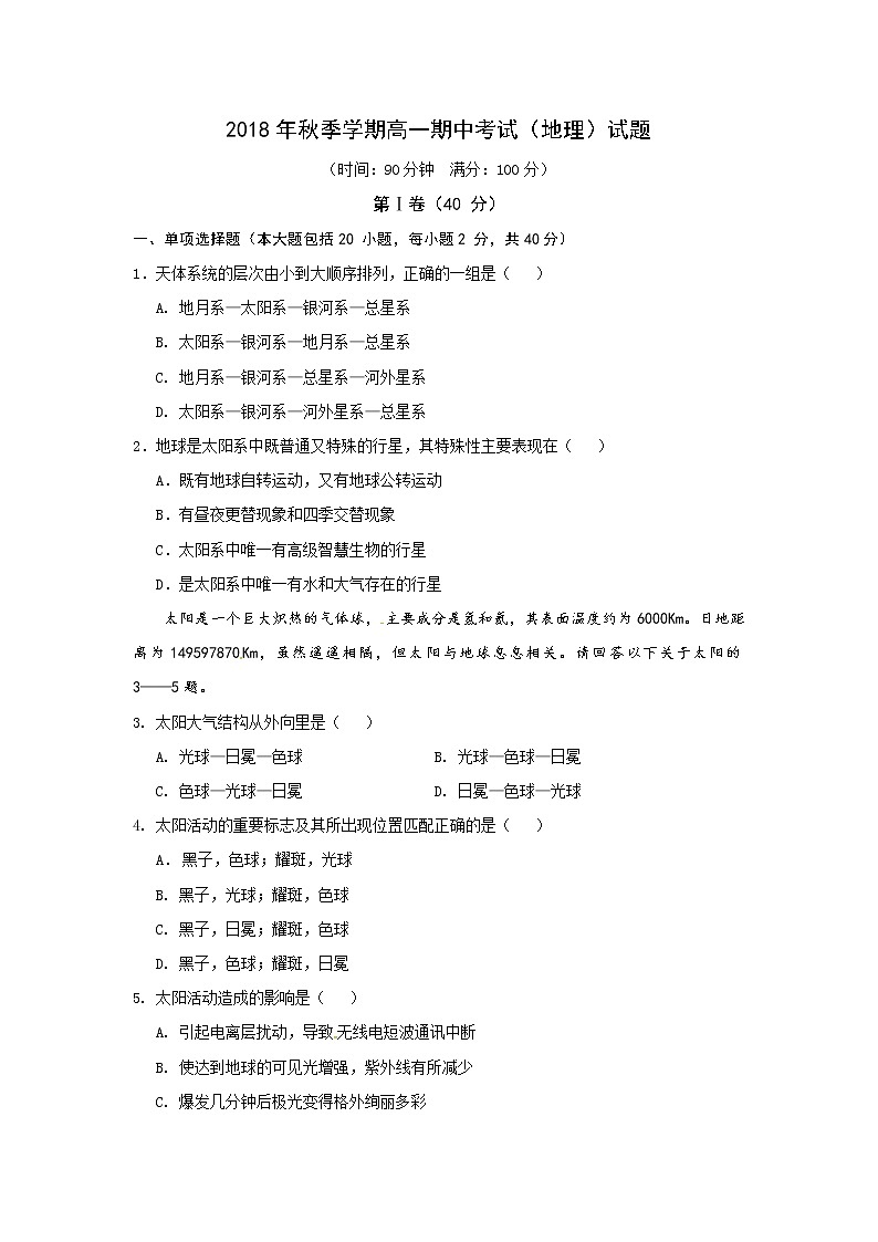 高中地理高一期中考试练习题第1页