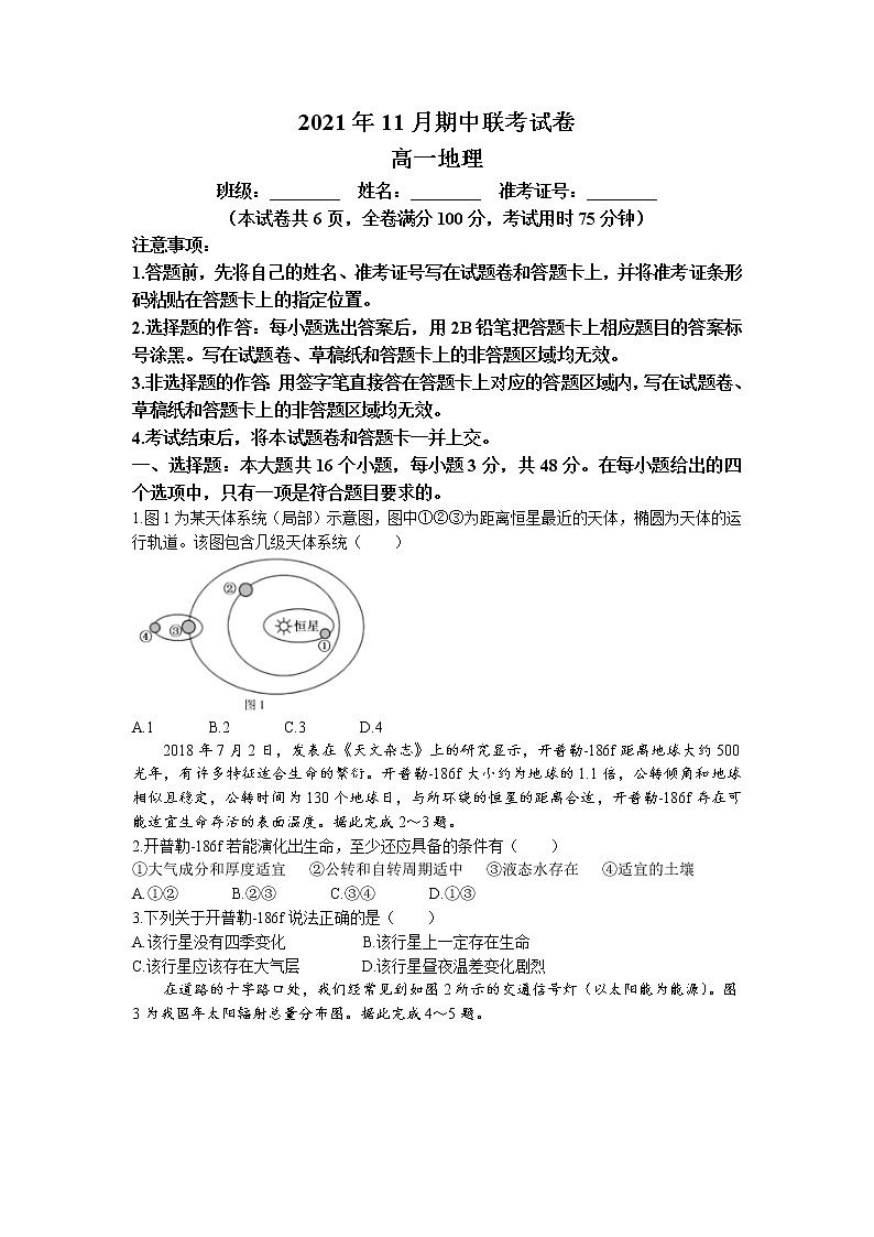 湖南省2021-2022学年高一11月期中联考地理试题第1页