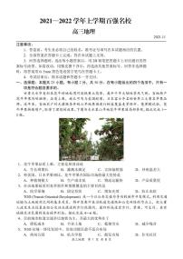 河南省百强名校2022届高三上学期11月联考地理试题PDF版含答案