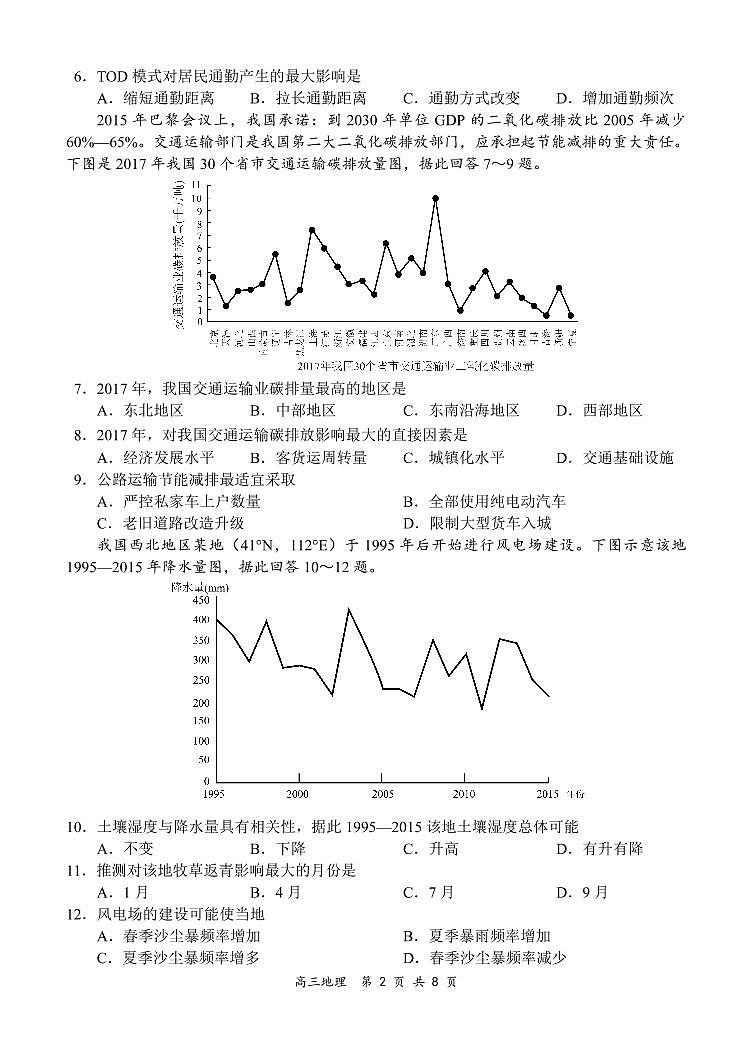 河南省百强名校2022届高三上学期11月联考地理试题PDF版含答案第2页