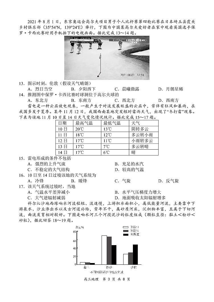 河南省百强名校2022届高三上学期11月联考地理试题PDF版含答案第3页