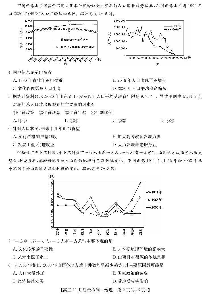 河南省2022届高三上学期11月质量检测地理试卷PDF版含答案第2页