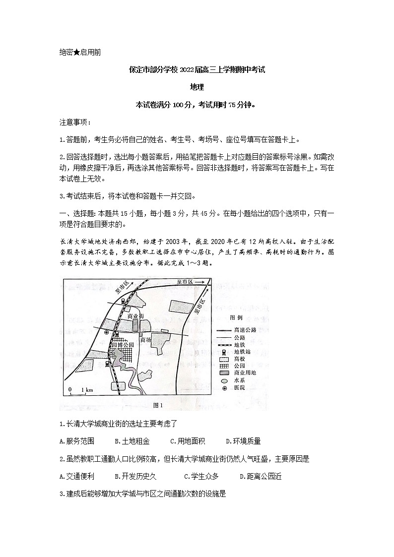 河北省保定市部分学校2022届高三上学期期中考试地理试题含答案第1页
