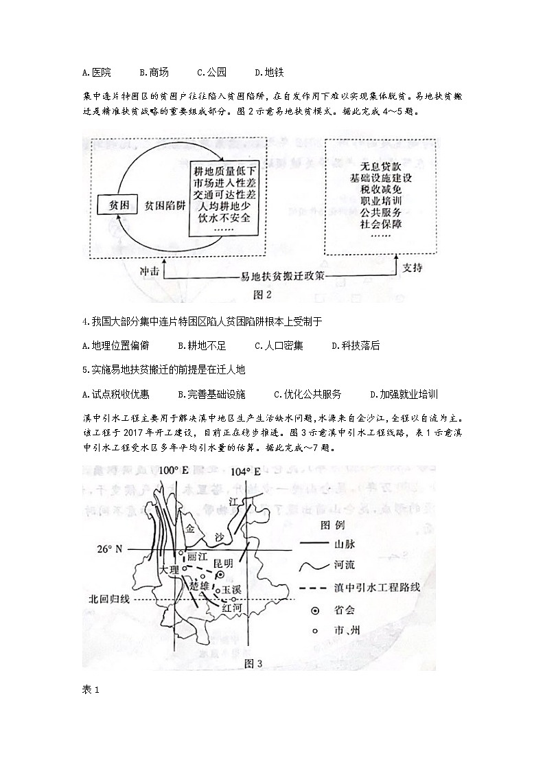 河北省保定市部分学校2022届高三上学期期中考试地理试题含答案第2页