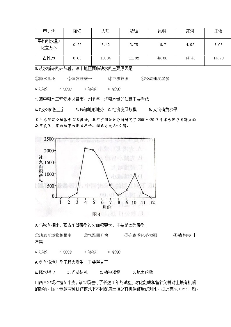 河北省保定市部分学校2022届高三上学期期中考试地理试题含答案第3页