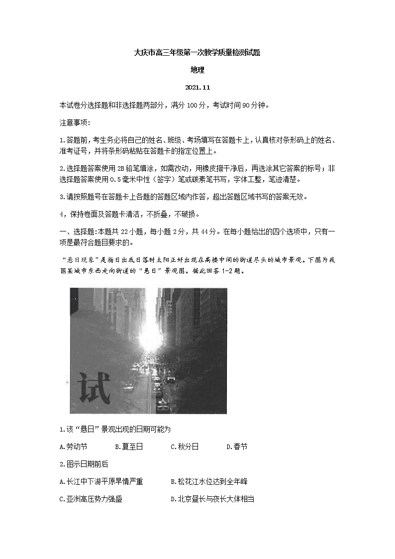 黑龙江省大庆市2022届高三上学期第一次教学质量检测地理试题含答案01