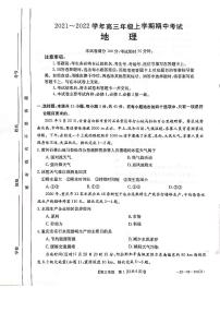 河北省部分重点学校2022届高三上学期期中考试地理试卷扫描版含答案