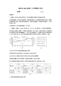 山东省临沂市2022届高三上学期期中考试地理试题含答案