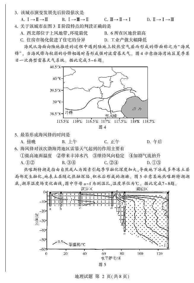 山东省临沂市2022届高三上学期期中考试地理试题PDF版含答案02
