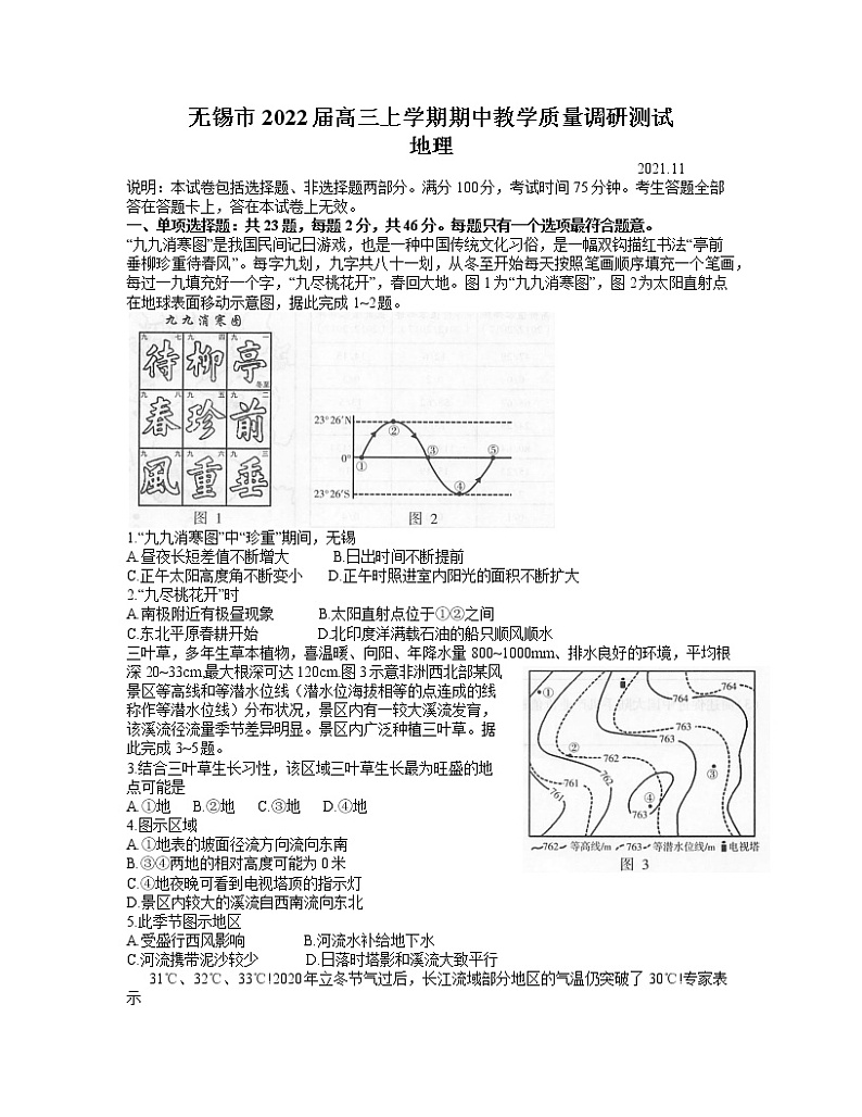 江苏省无锡市2022届高三上学期期中教学质量调研测试地理试题含答案01