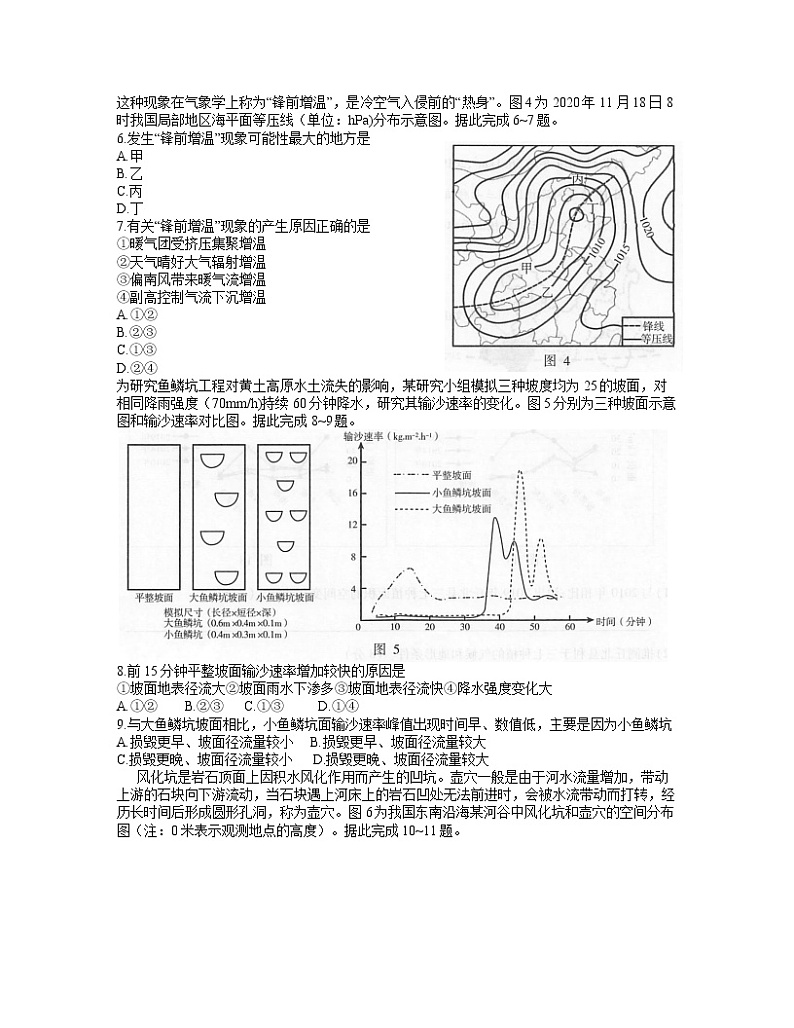 江苏省无锡市2022届高三上学期期中教学质量调研测试地理试题含答案02