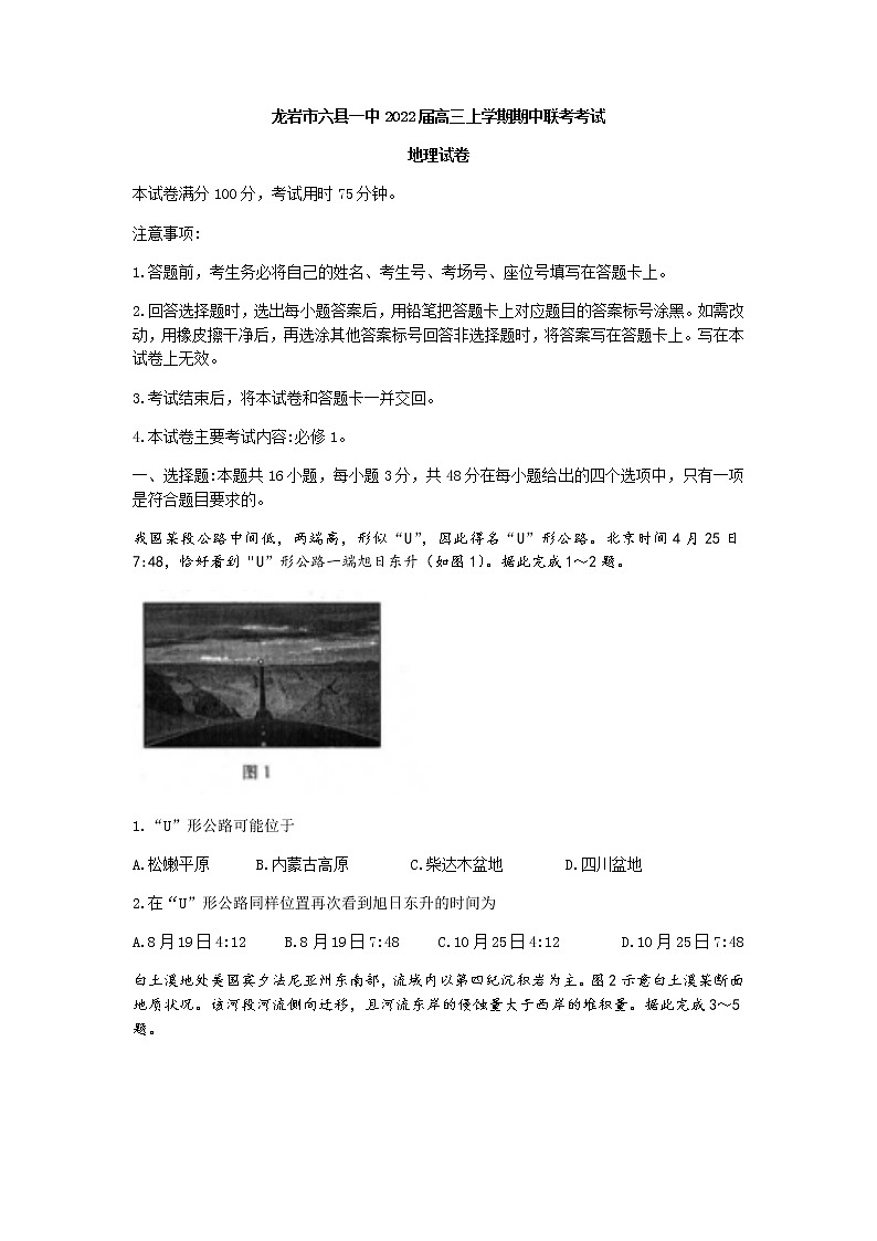 福建省龙岩市六县一中2022届高三上学期期中联考考试地理试题含答案01