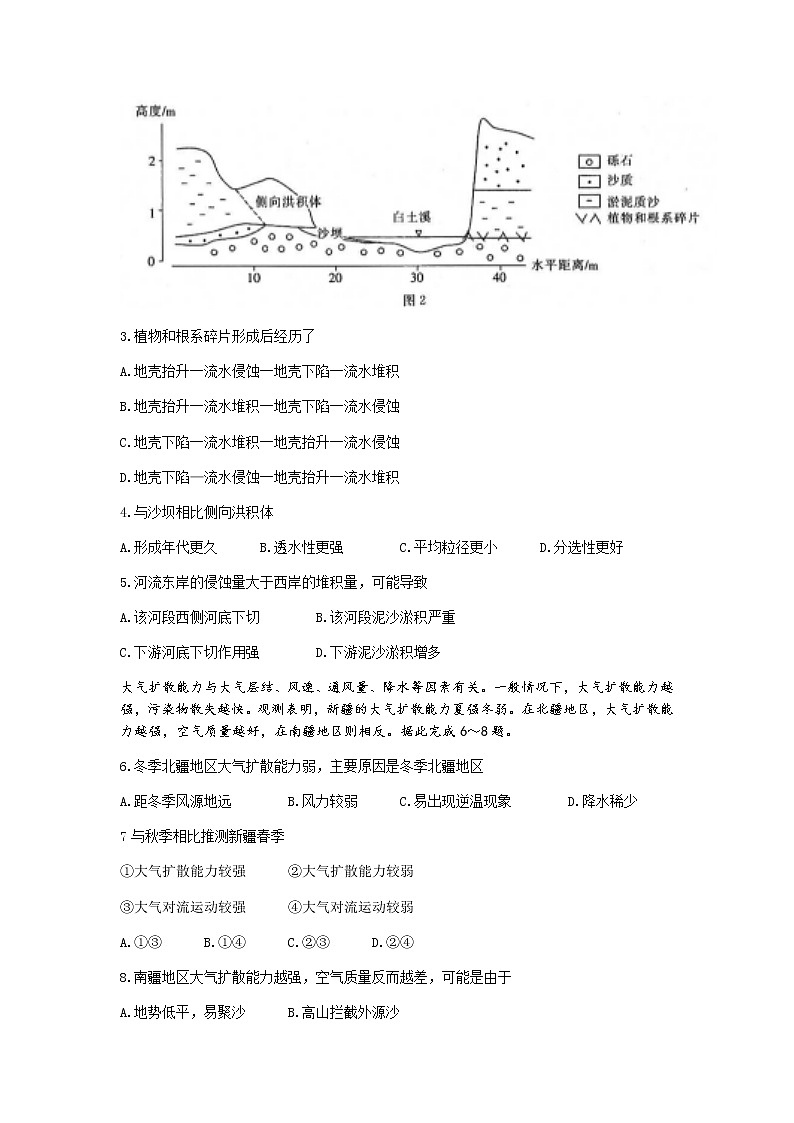 福建省龙岩市六县一中2022届高三上学期期中联考考试地理试题含答案02