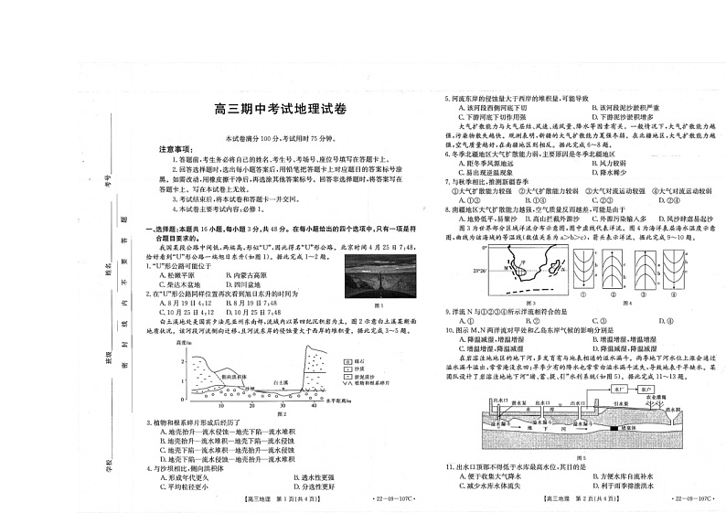 福建省龙岩市六县一中2022届高三上学期期中联考考试地理试题扫描版含答案01