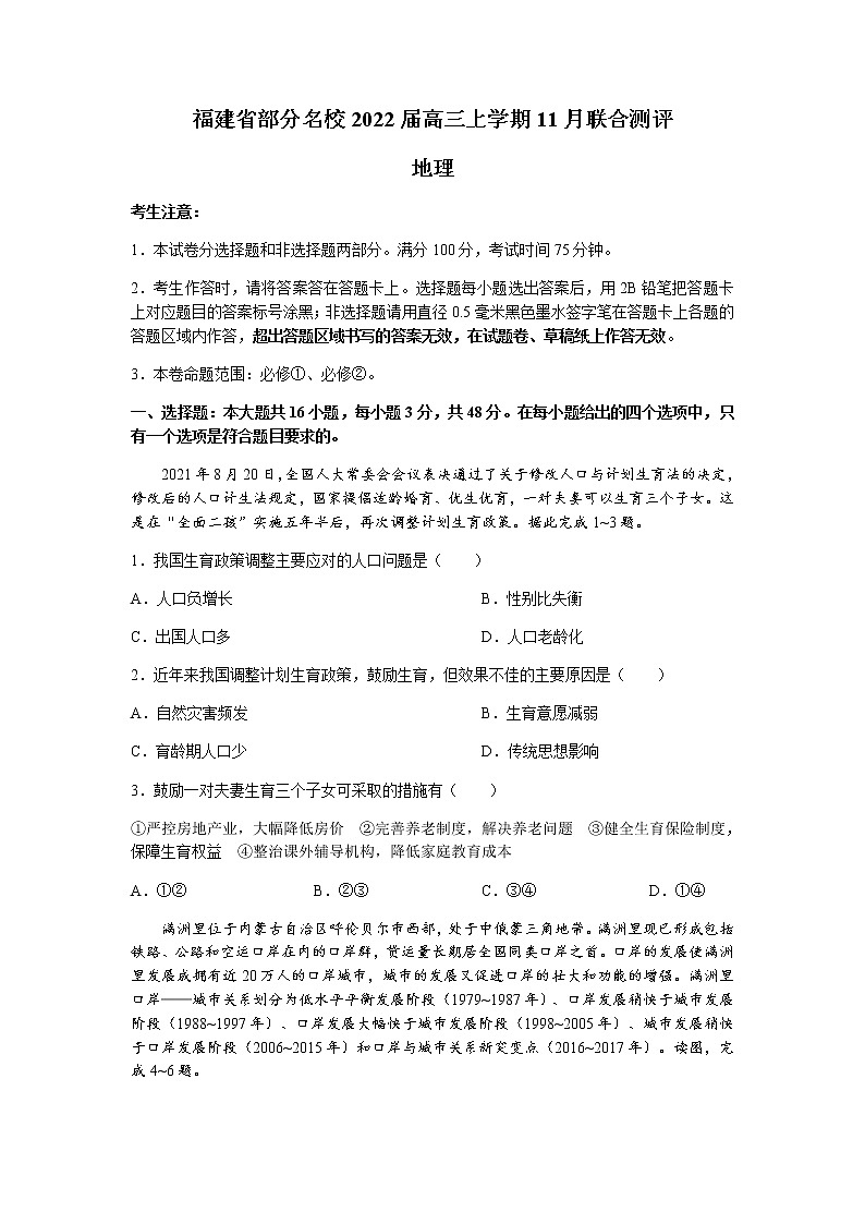 福建省部分名校2022届高三上学期11月联合测评地理试题含答案01