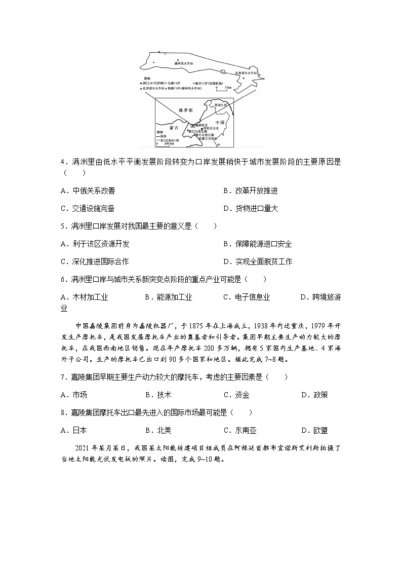 福建省部分名校2022届高三上学期11月联合测评地理试题含答案02