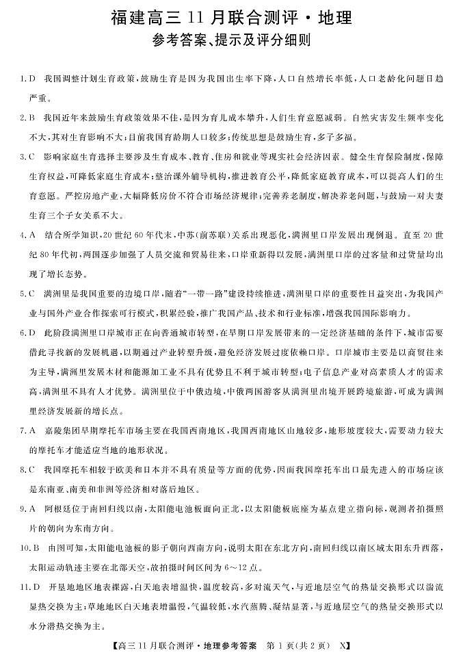 22204C-X(福建)-地理DA第1页