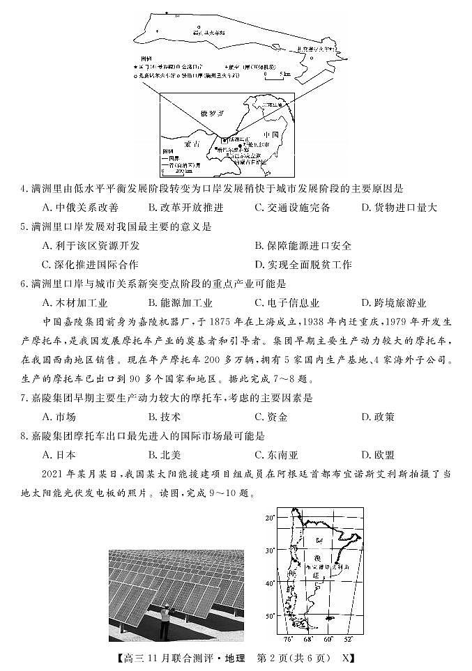 (福建)-地理第2页