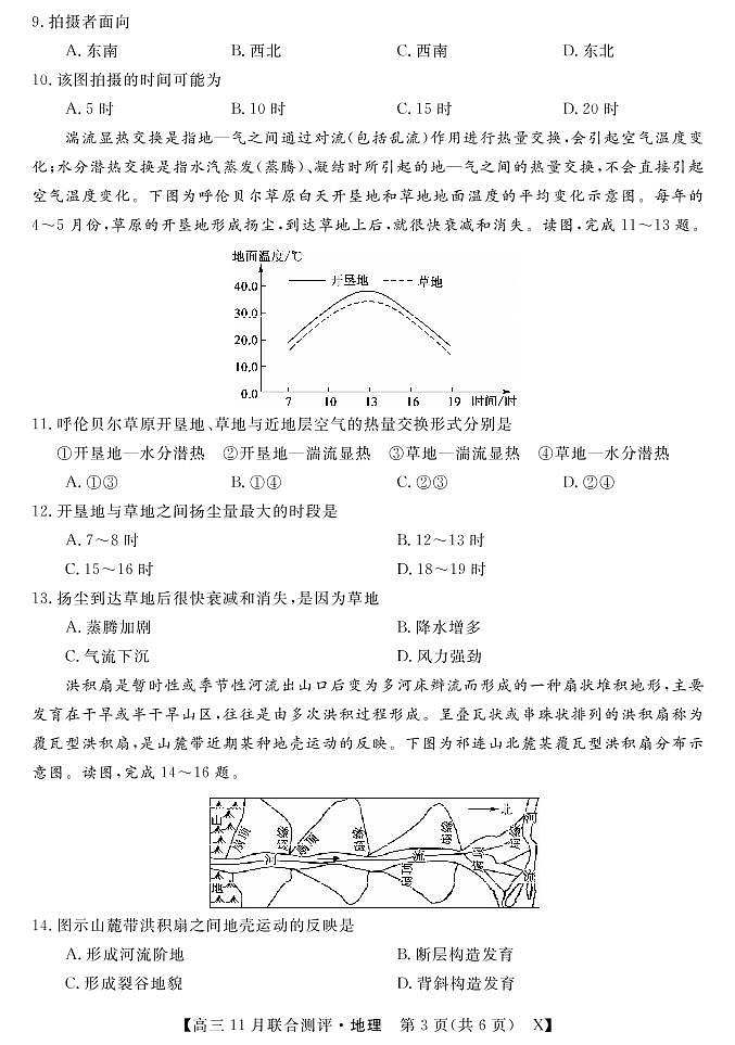 (福建)-地理第3页