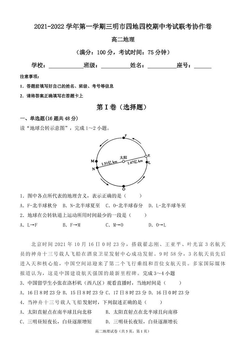 福建省三明市四地四校2021-2022学年高二上学期期中联考协作卷地理试题PDF版含答案01