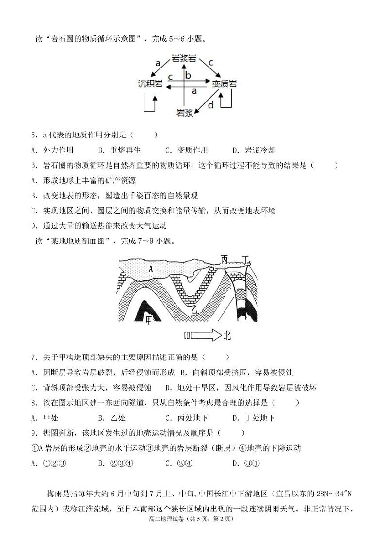 福建省三明市四地四校2021-2022学年高二上学期期中联考协作卷地理试题PDF版含答案02