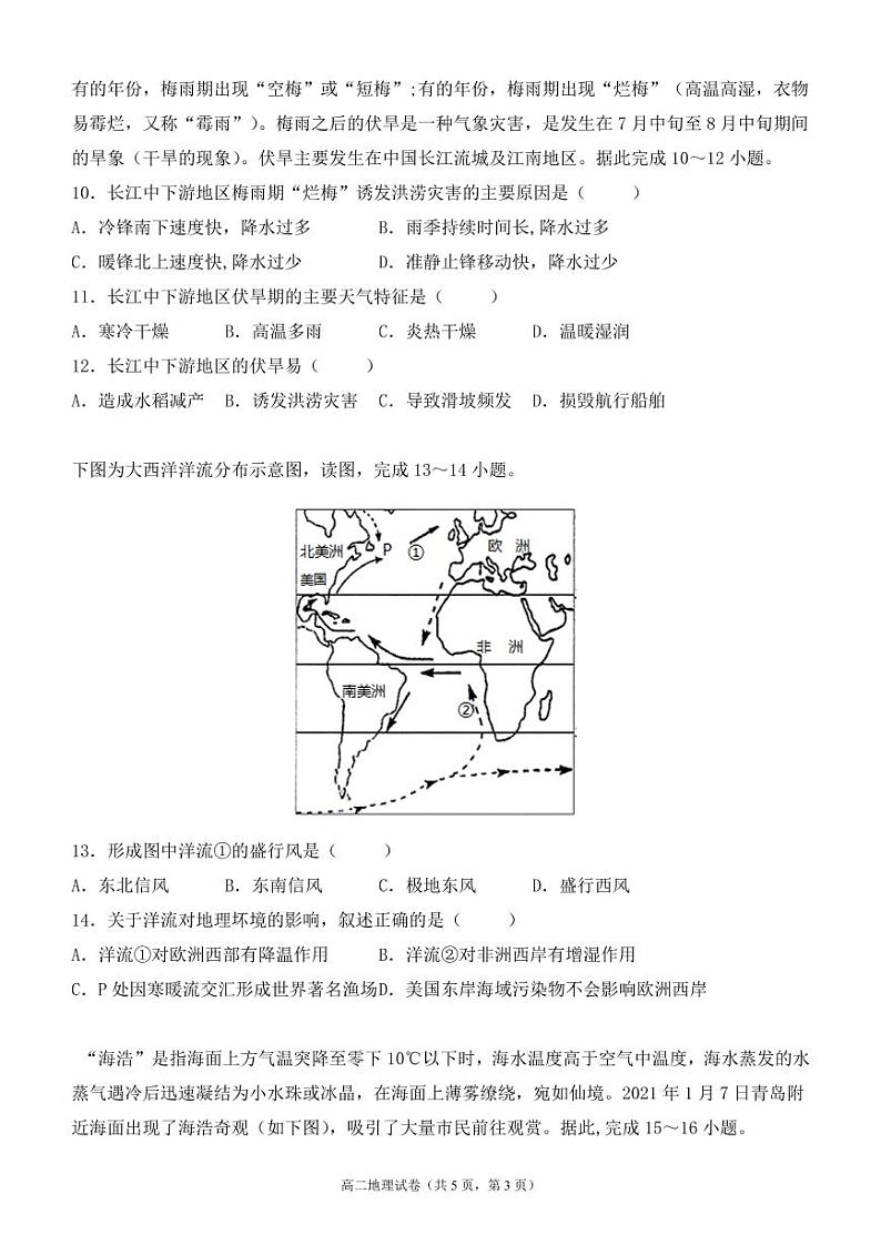 福建省三明市四地四校2021-2022学年高二上学期期中联考协作卷地理试题PDF版含答案03