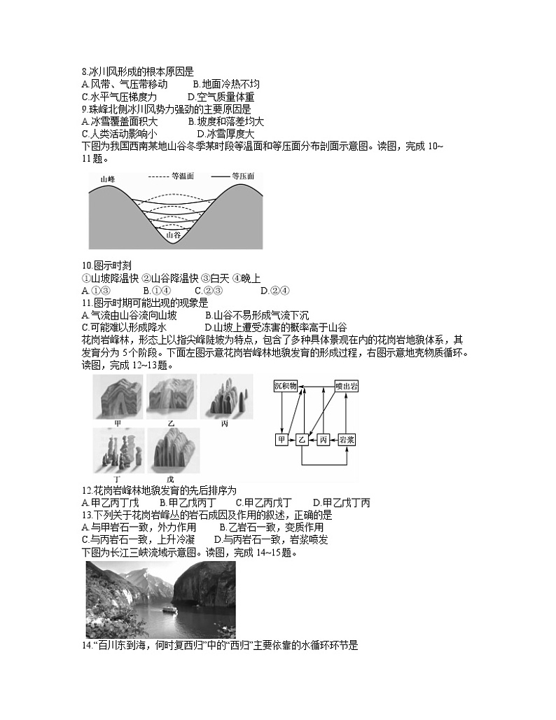 湖南省名校联盟2021-2022学年高二上学期第一次联考(期中)地理试题word第2页