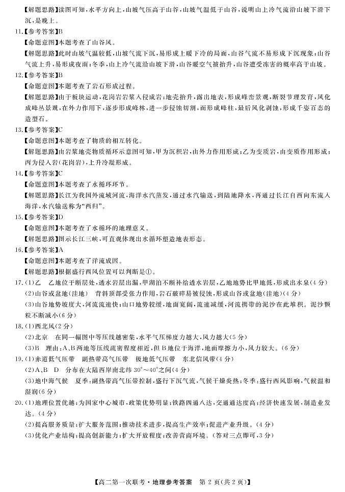 地理答案第2页