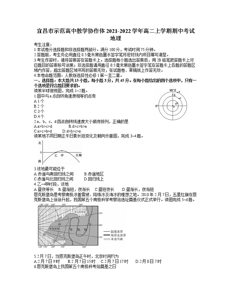 湖北省宜昌市示范高中教学协作体2021-2022学年高二上学期期中考试地理试题含答案第1页