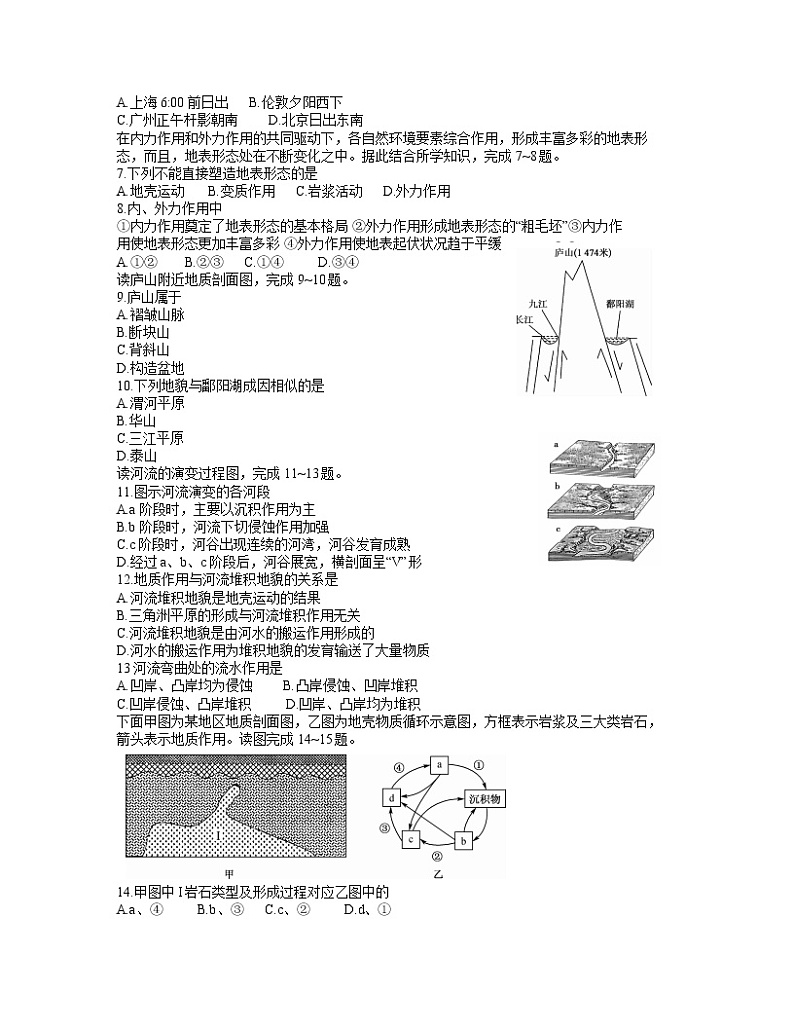 湖北省宜昌市示范高中教学协作体2021-2022学年高二上学期期中考试地理试题含答案第2页