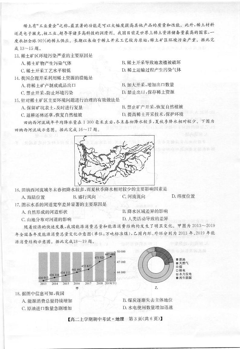 河南省商开大联考2021-2022学年高二上学期期中考试地理试题扫描版含答案03