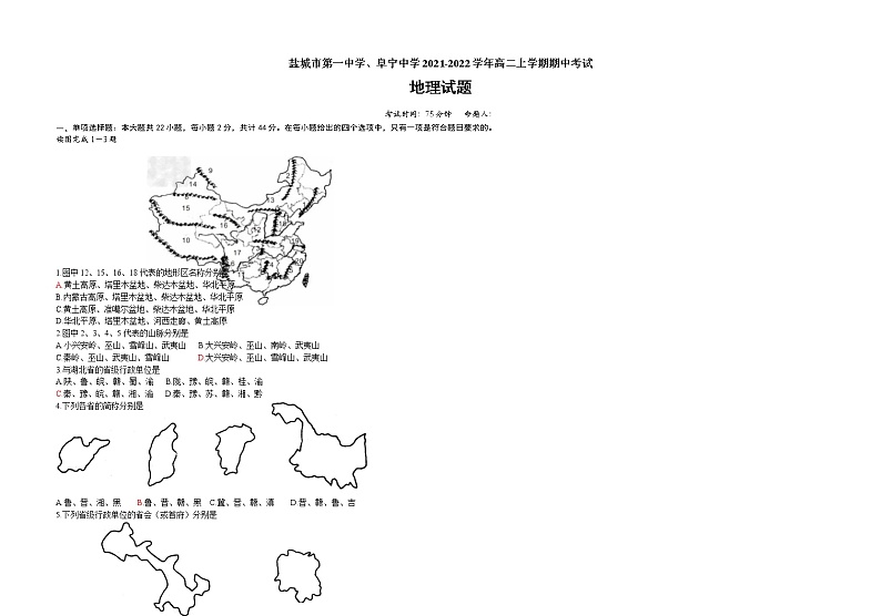 江苏省盐城市两校2021-2022学年高二上学期期中联考地理试题含答案01