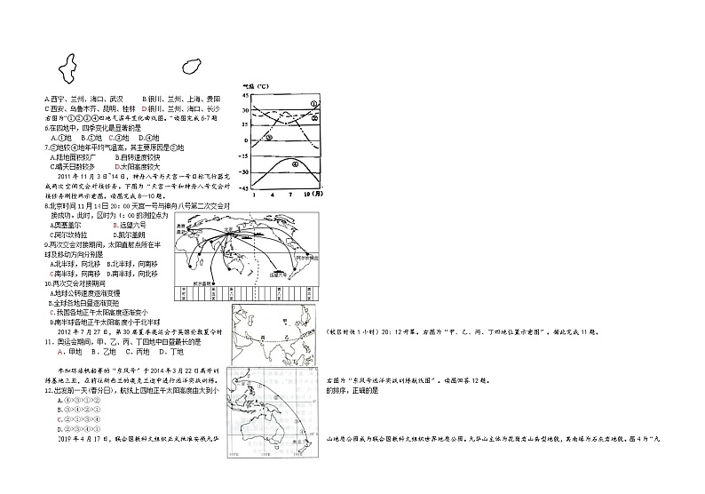 江苏省盐城市两校2021-2022学年高二上学期期中联考地理试题含答案02