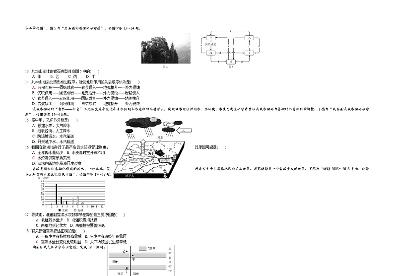 江苏省盐城市两校2021-2022学年高二上学期期中联考地理试题含答案03