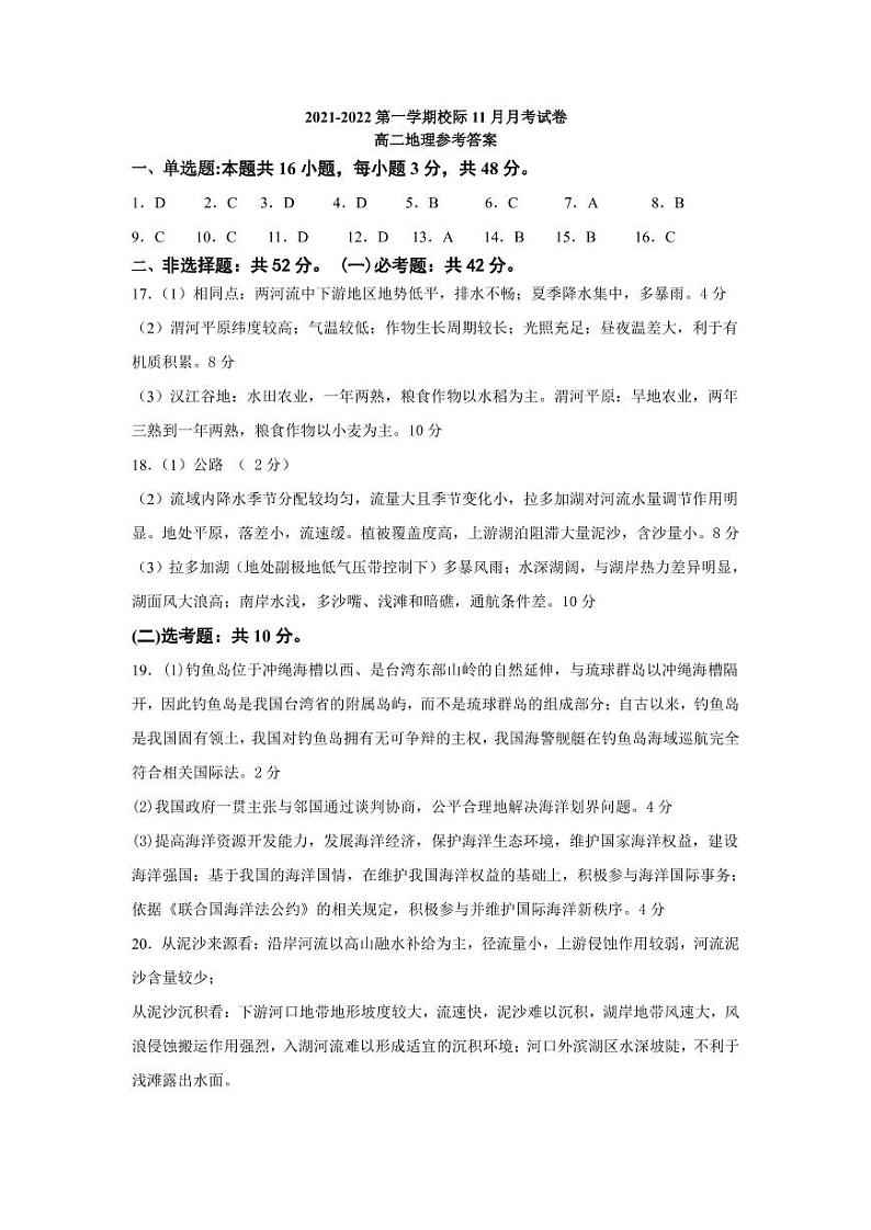 广东省高州市校际2021-2022学年高二11月联考地理试题扫描版含答案01