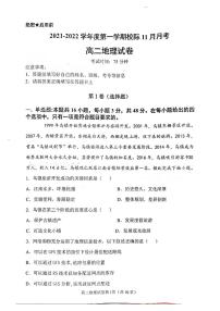 广东省高州市校际2021-2022学年高二11月联考地理试题扫描版含答案