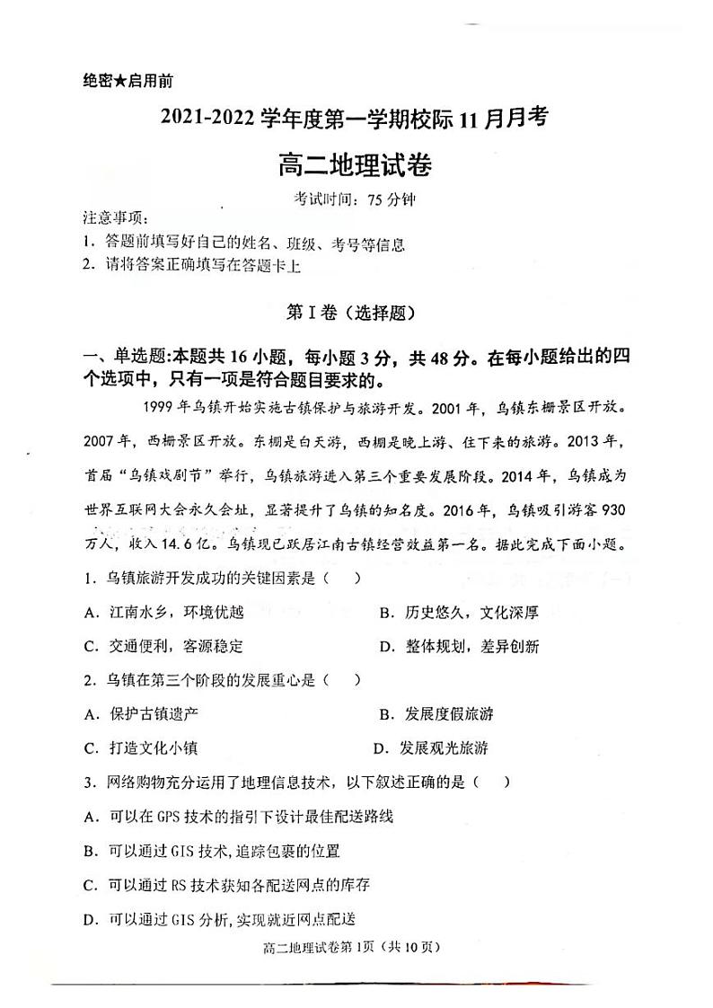 广东省高州市校际2021-2022学年高二11月联考地理试题扫描版含答案01