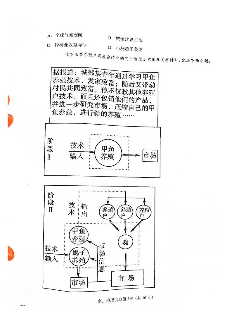 广东省高州市校际2021-2022学年高二11月联考地理试题扫描版含答案03