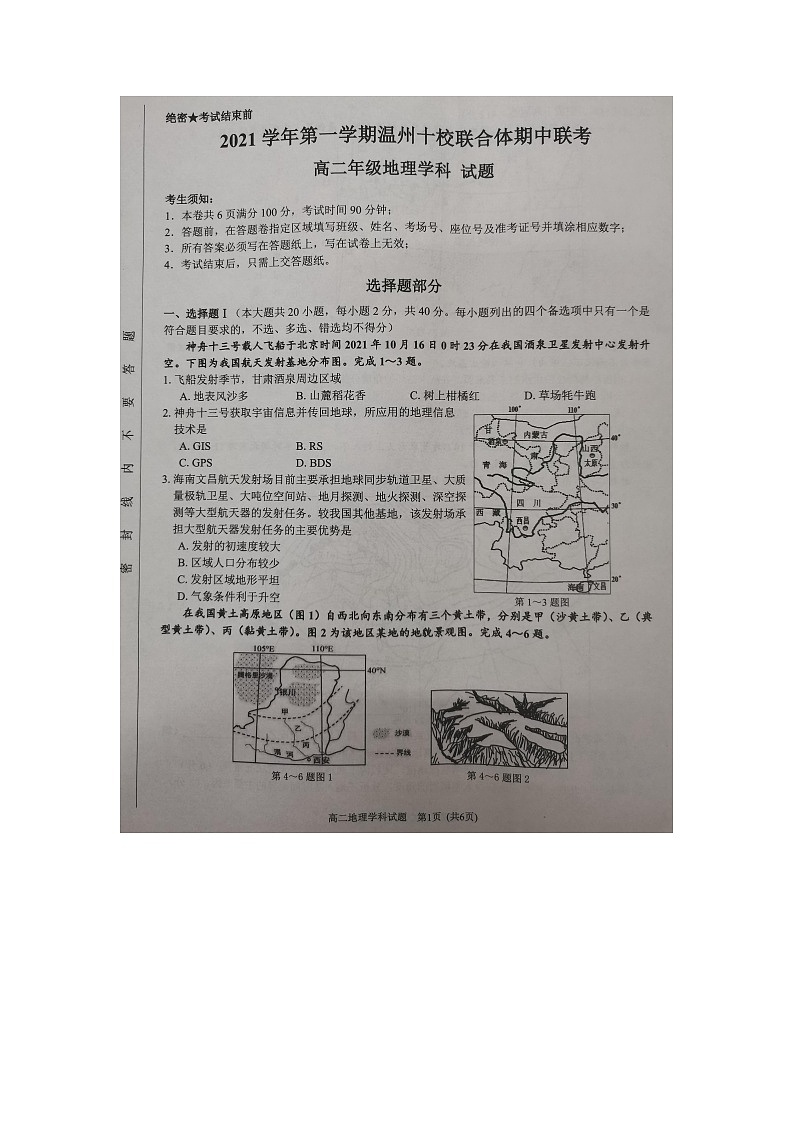 浙江省温州十校联合体2021-2022学年高二上学期期中考试地理试题扫描版含答案01