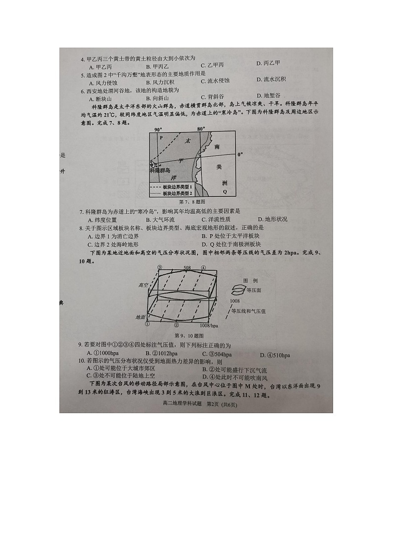 浙江省温州十校联合体2021-2022学年高二上学期期中考试地理试题扫描版含答案02