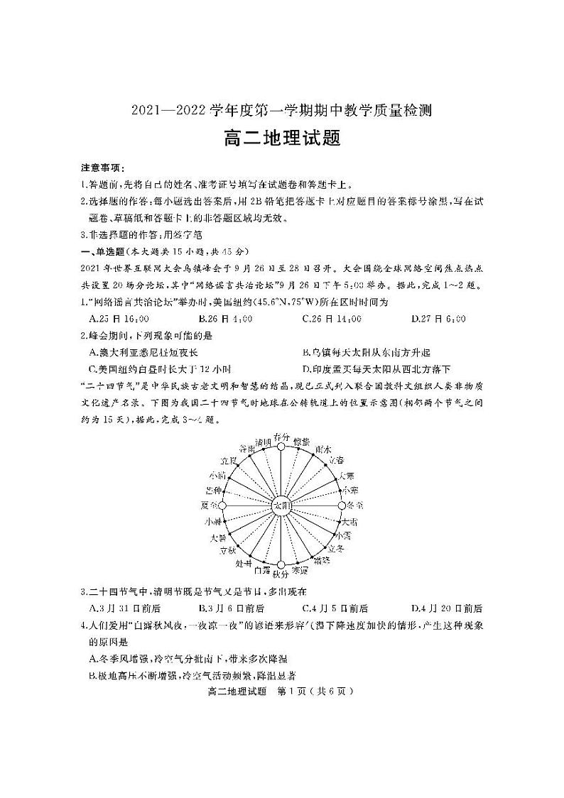山东省聊城市2021-2022学年高二上学期期中考试地理试题PDF版含答案01