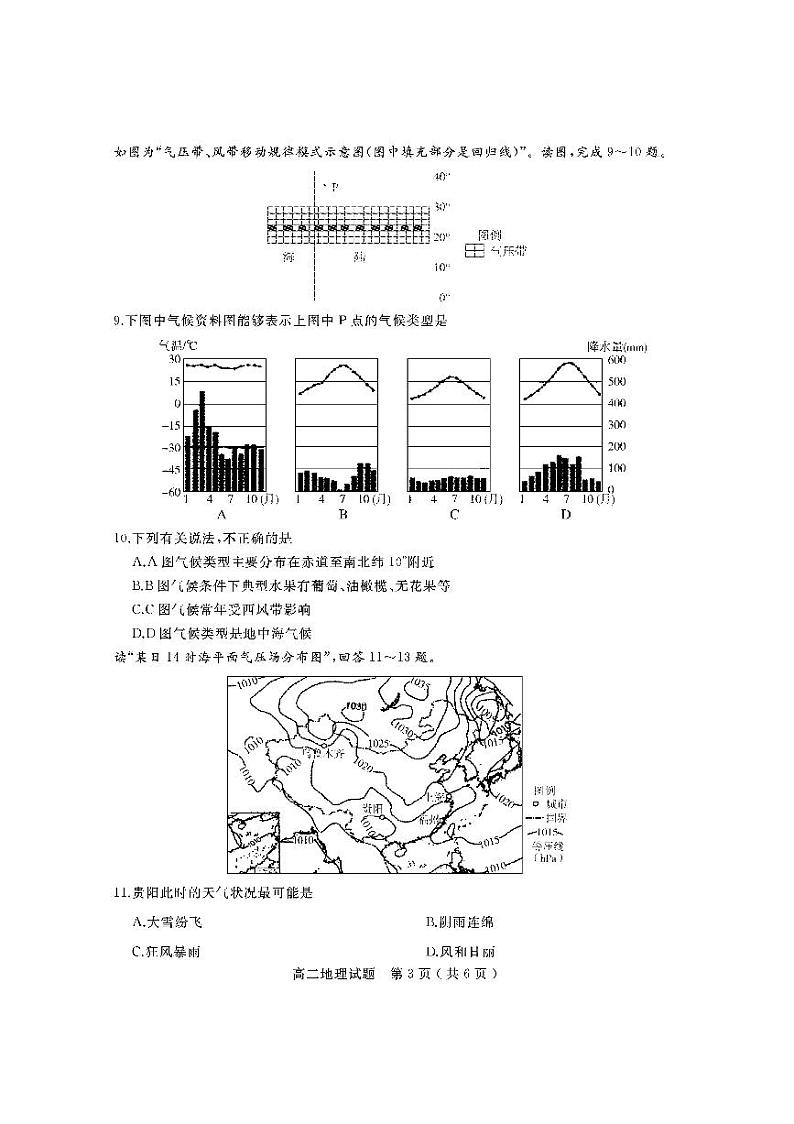 山东省聊城市2021-2022学年高二上学期期中考试地理试题PDF版含答案03