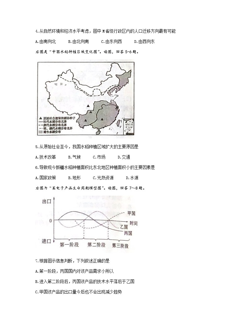 陕西省咸阳市武功县2021-2022学年高二上学期期中质量调研地理试题含答案02