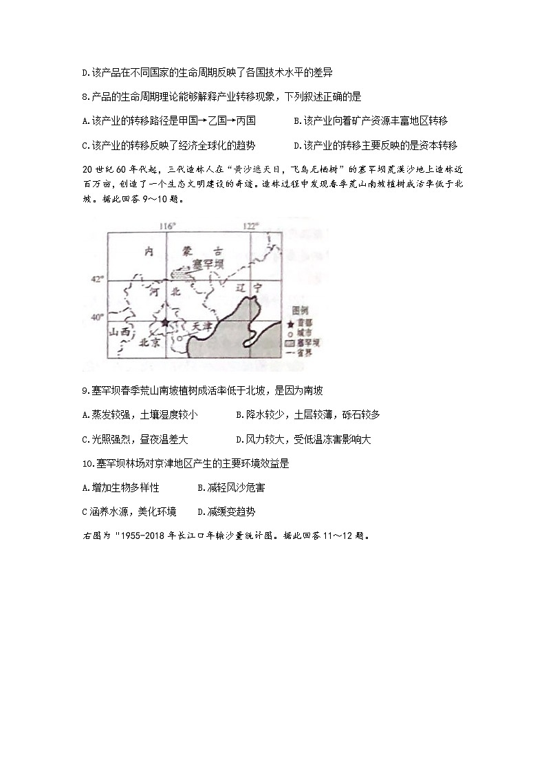 陕西省咸阳市武功县2021-2022学年高二上学期期中质量调研地理试题含答案03