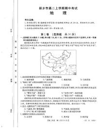 河南省新乡市2021-2022学年高二上学期期中考试地理试题扫描版含答案