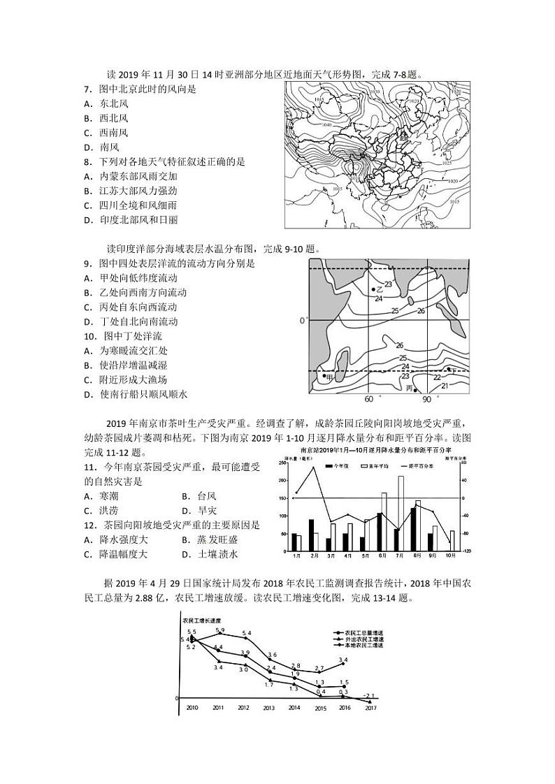 江苏省南京、盐城市2020届高三一模考试地理试卷（PDF版）第2页