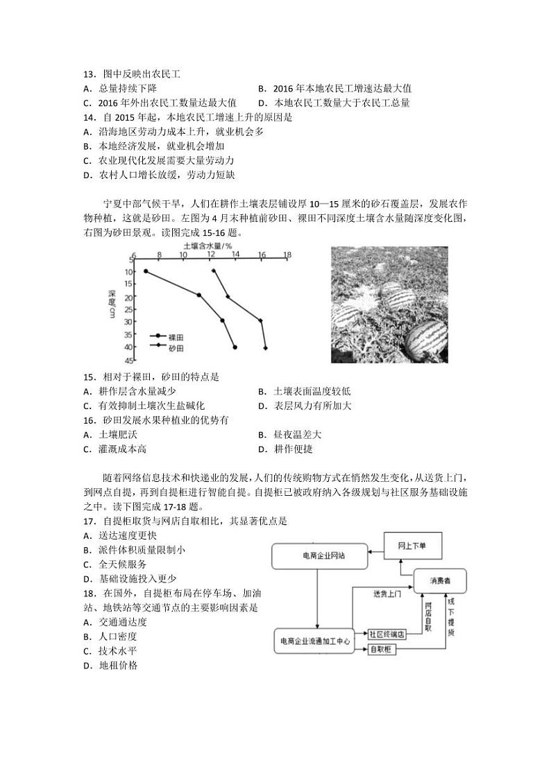 江苏省南京、盐城市2020届高三一模考试地理试卷（PDF版）第3页