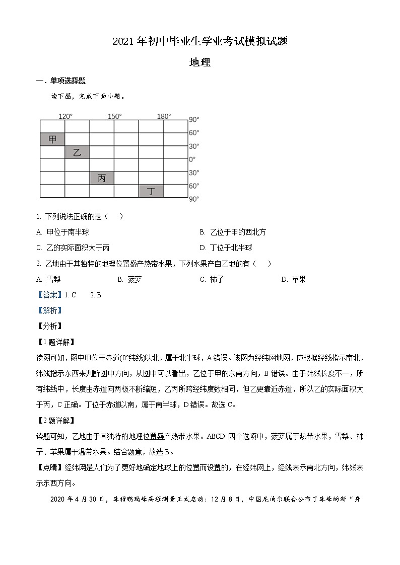 精品解析：2021年广东省揭阳市揭西县中考模拟地理试题01