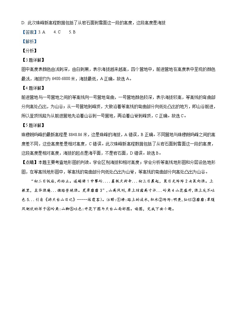 精品解析：2021年广东省揭阳市揭西县中考模拟地理试题03